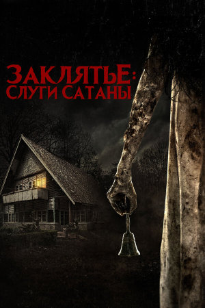 Pengabdi Setan [Indonesian]