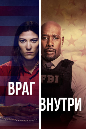 The Enemy Within [Russian]