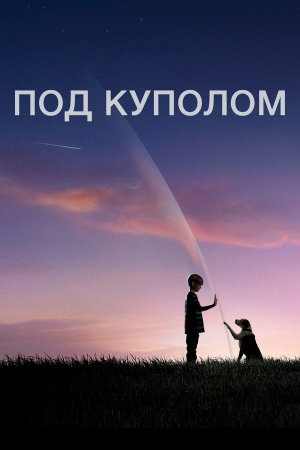 Under the Dome [Russian] S1-S3