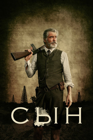 The Son [Russian] S1-S2