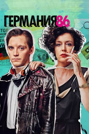 Deutschland 86 [Russian]