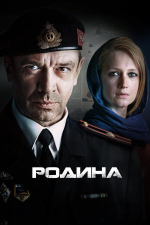 Родина [Russian]