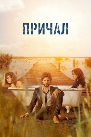 El embarcadero [Russian]