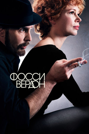 Fosse/Verdon [Russian]