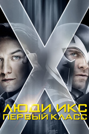 X-Men: First Class [Indonesian]