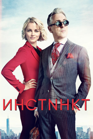 Instinct [Russian] S1-S2
