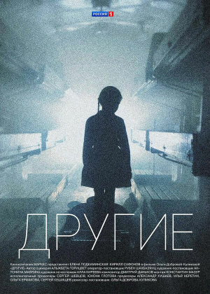 Другие [Russian]