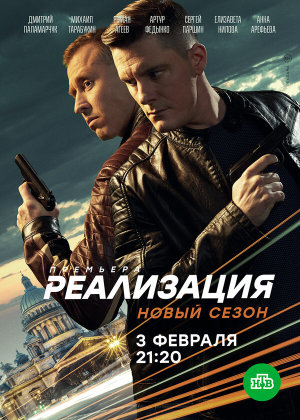 Реализация [Russian] S1-S2