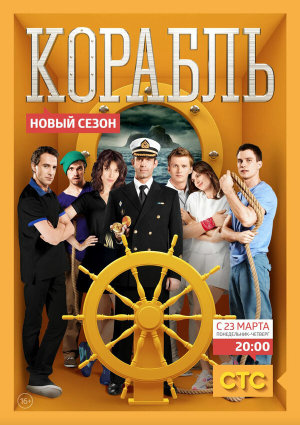 Корабль [Russian]