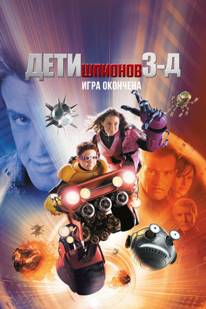 Spy Kids 3-D: Game Over [Indonesian]