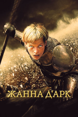 Jeanne d'Arc [Version française]