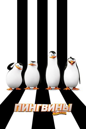 Penguins of Madagascar [Indonesian]