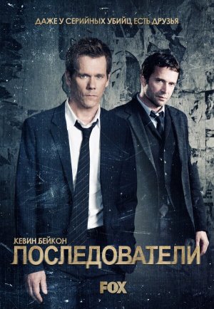 The Following [Russian] S1-S3