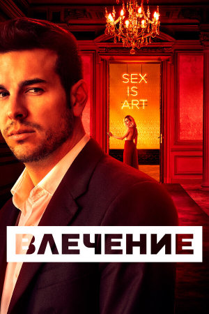 Instinto [Russian]