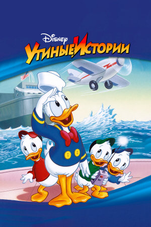 DuckTales [Russian]