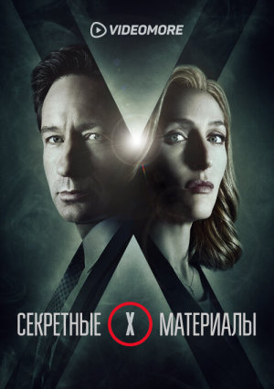 The X-Files [Russian] S10-S11