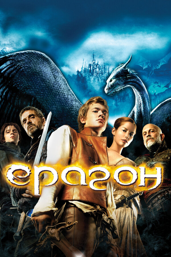 Eragon - like Aabra Ka Daabra but with more action