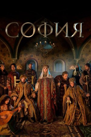 София [Russian]