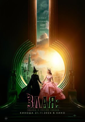 Wicked: Part I [Hindi]