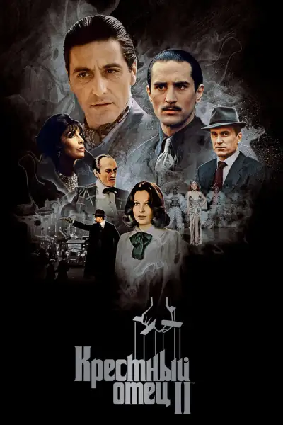 The Godfather: Part II poster