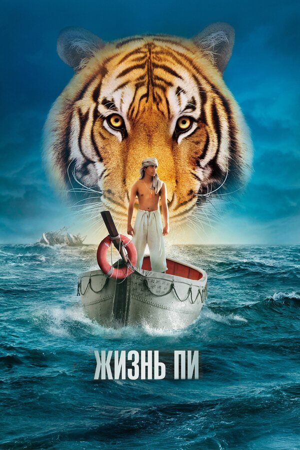 Life of Pi poster