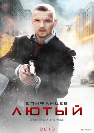 Лютый [Russian]