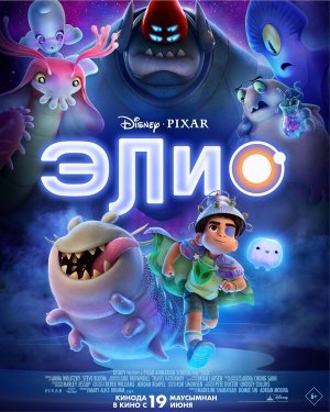 Elio [Russian]
