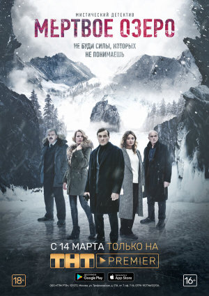 Мертвое озеро [Russian]