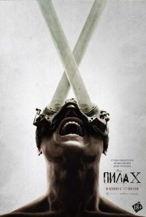 Saw X [Russian]