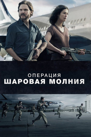 Entebbe [Russian] - 123Movies
