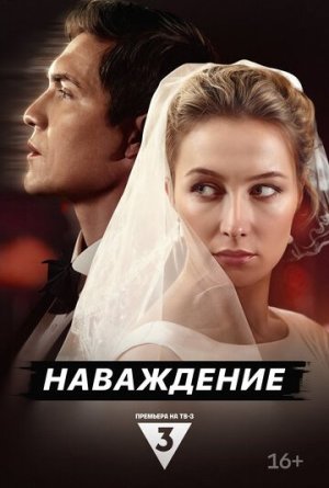 Наваждение [Russian]