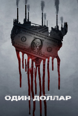 One Dollar [Russian]