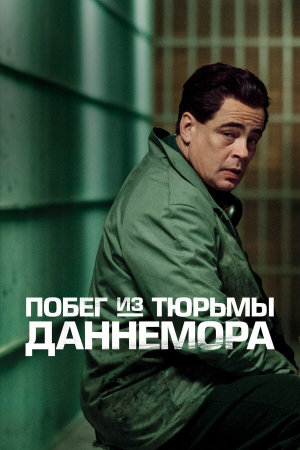 Escape at Dannemora [Russian]
