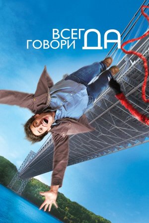 Yes Man [Russian]