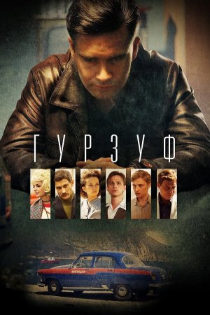 Гурзуф [Russian]