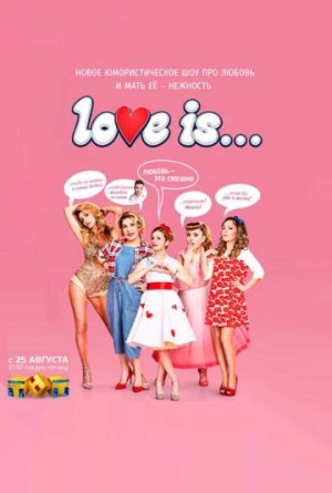 Love is [Russian] S1-S2