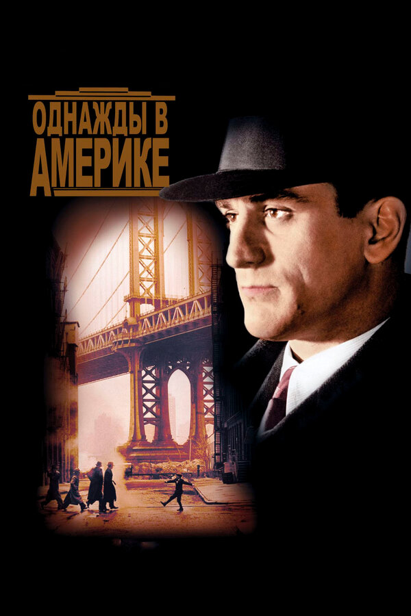 Once Upon a Time in America poster