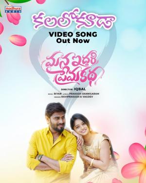 Mana Iddari Prema Katha [Telugu]