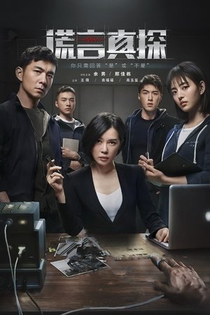 The Lie Detective [Indonesian]