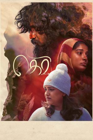 Gevi [Tamil]
