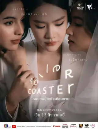 Roller Coaster
