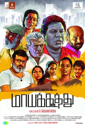 Maayakoothu [Tamil]