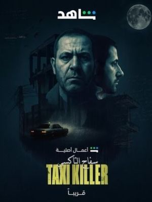 Taxi Serial Killer [ترجمة عربية]