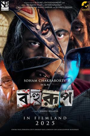 Bahurup [Bengali][CAM]