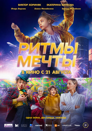 Ритмы мечты [Russian]