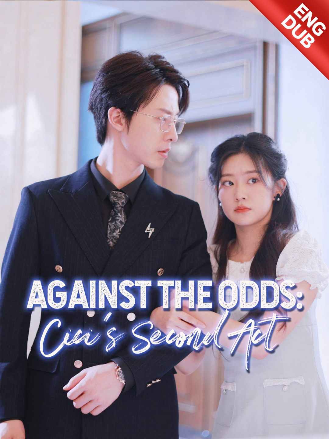 [ENG DUB] Against the Odds: Cici's Second Act — blurred background