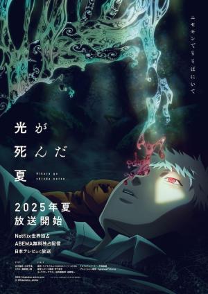 The Summer Hikaru Died [Russian]