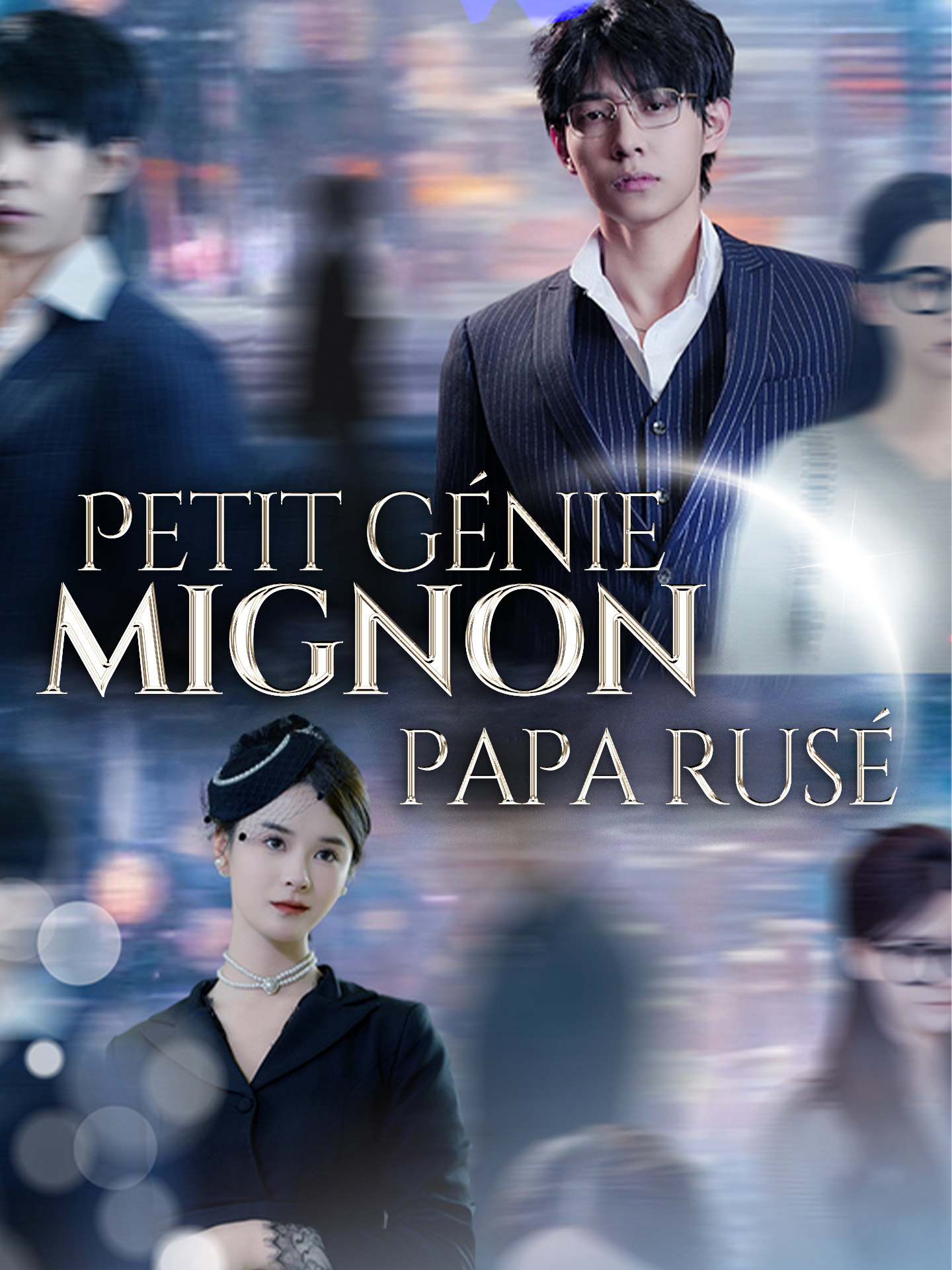 Petit génie mignon, papa rusé poster
