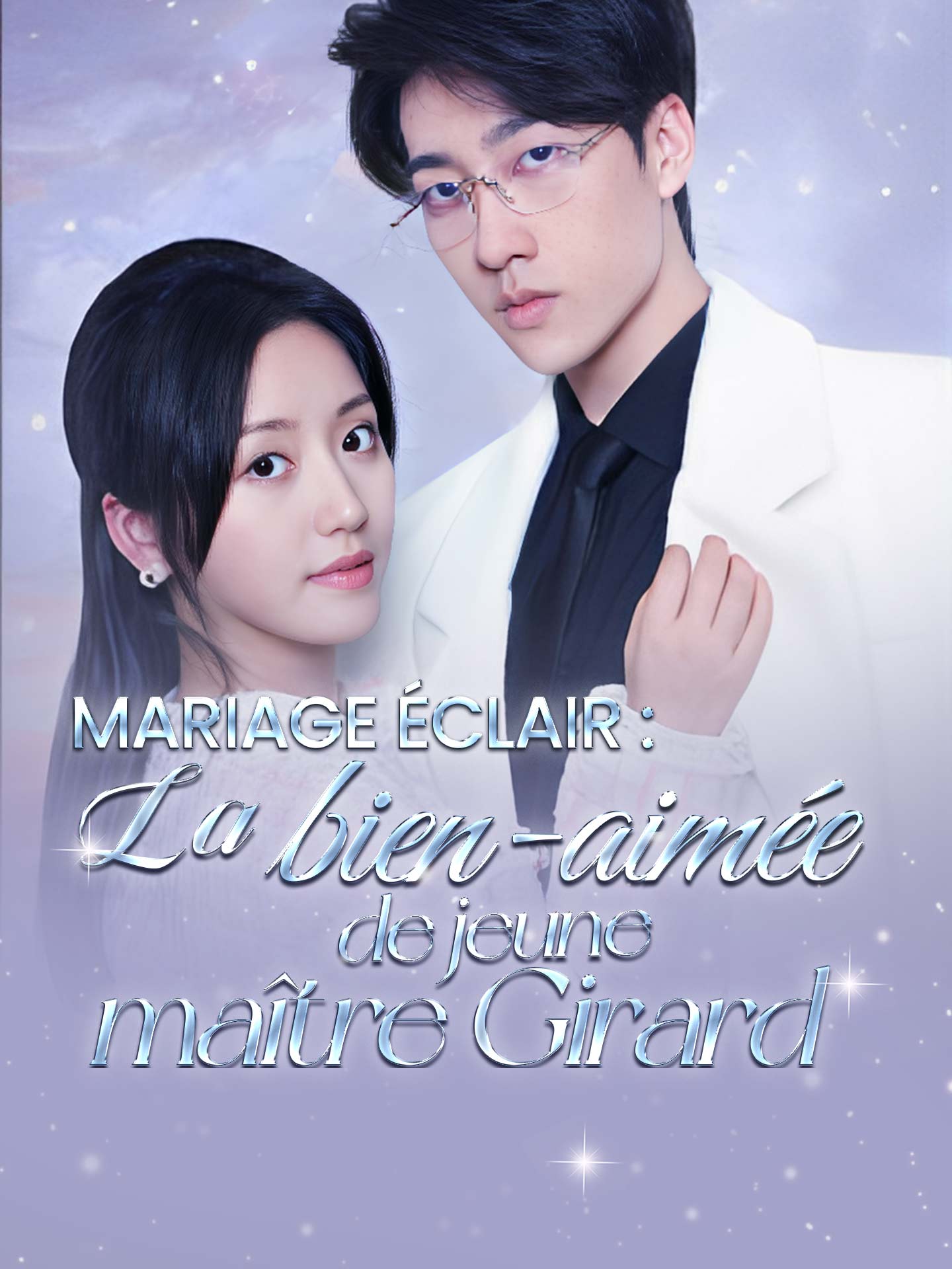 Mariage éclair : La bien-aimée de jeune maître Girard poster