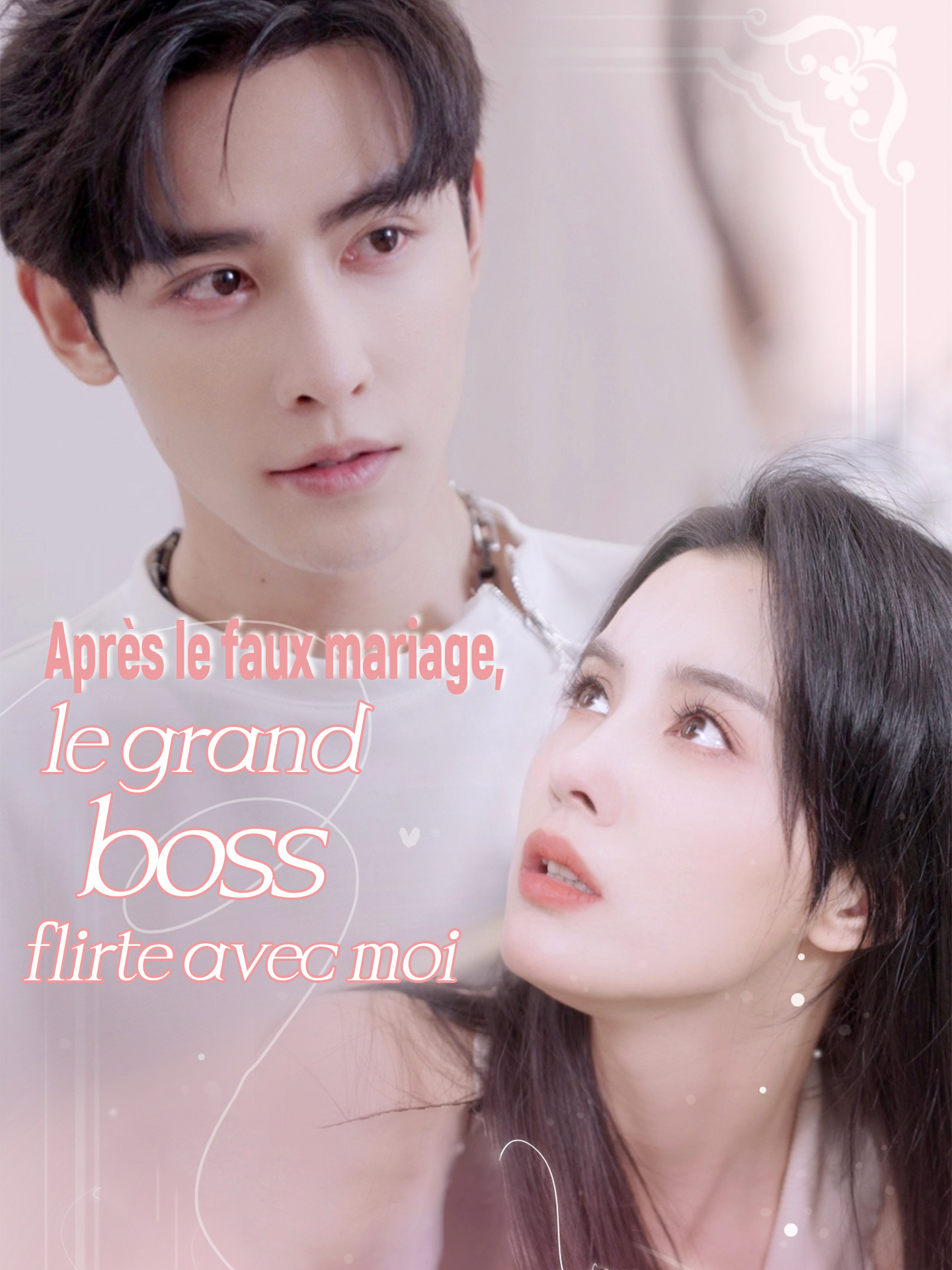 Après le faux mariage, le grand boss flirte avec moi poster